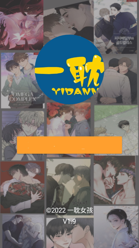 一耽女孩漫画最新版