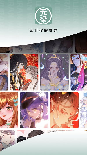 无染二次元漫画免费版