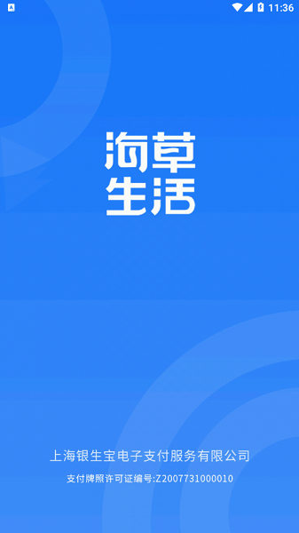 海草生活最新版
