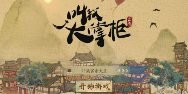 叫我大掌柜兑换码2023 10月最新兑换码分享