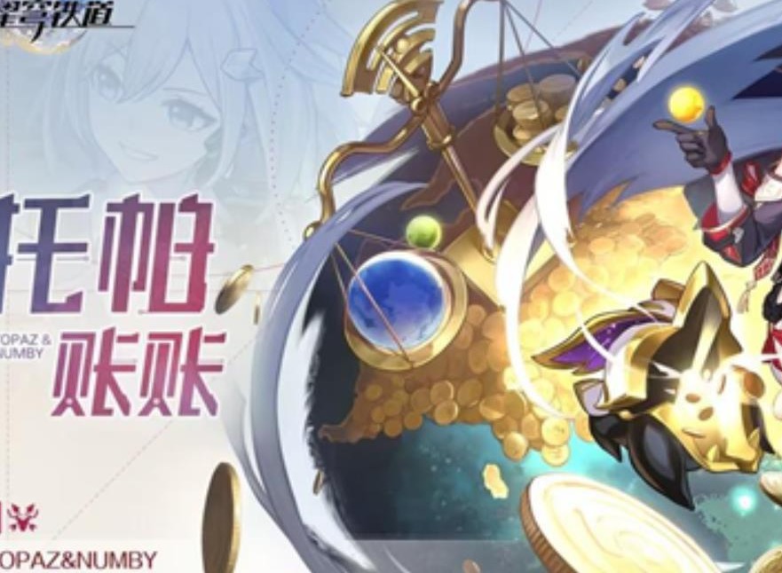 崩坏星穹铁道托帕技能有什么 托帕技能爆料