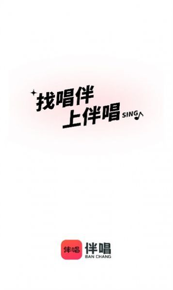 伴唱最新版