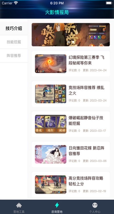火影营地最新版