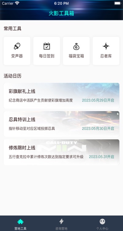 火影营地最新版