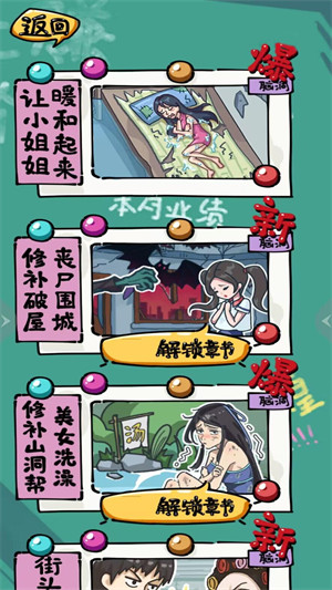 破屋取暖合集