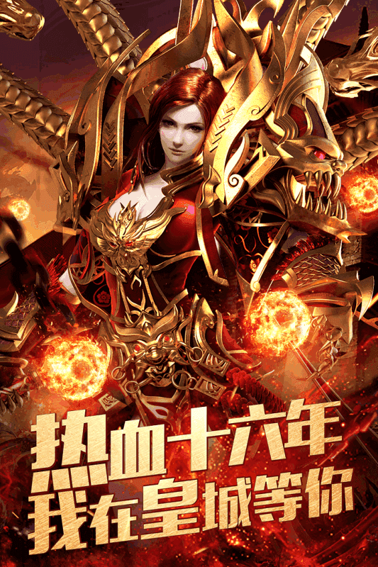 暗黑破坏神传奇