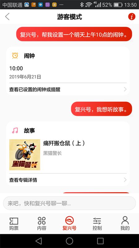复兴号