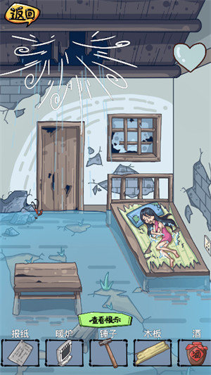 破屋取暖合集