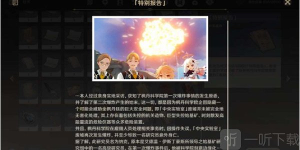 原神孤独派报告成就怎么做 原神孤独派报告成就攻略