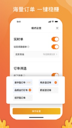 风韵出行约车平台