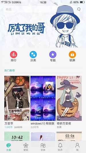 oppo主题商店免费主题
