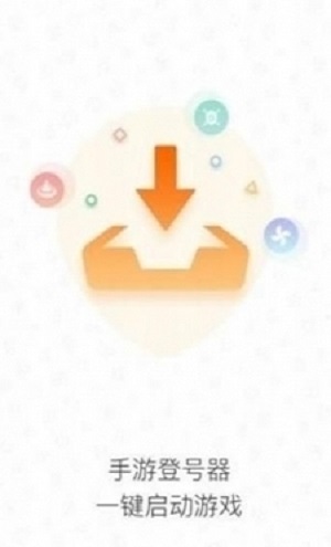 手游登錄器最新版5.2