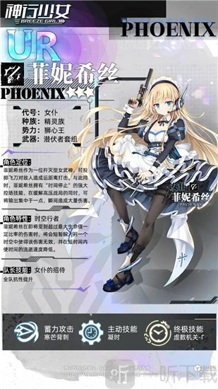 神行少女菲妮希絲怎么樣 菲妮希絲角色強度介紹
