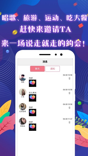觅咻聊天