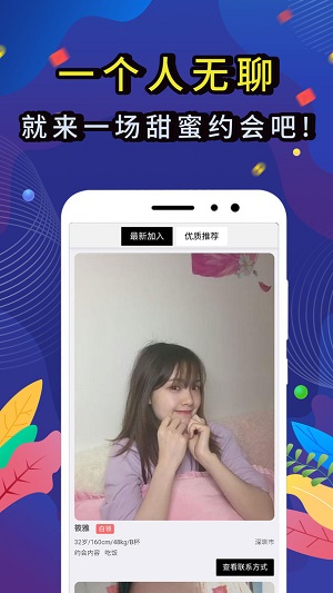 觅咻聊天