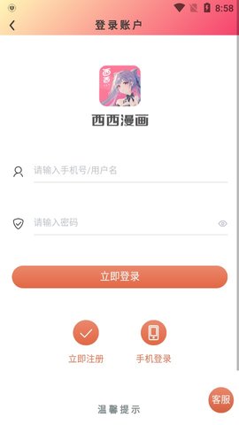 西西漫画最新版