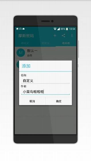 摩斯密码输入法安卓手机