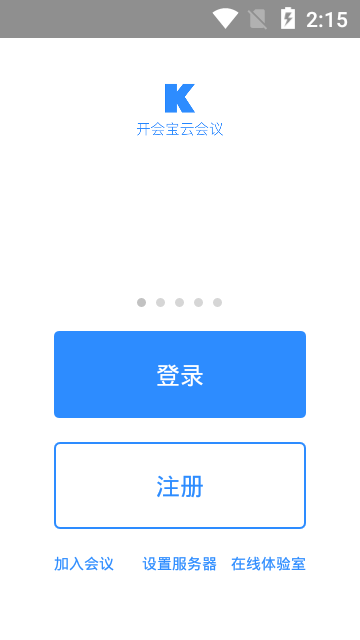 开会宝云会议最新版app