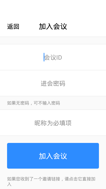 开会宝云会议最新版app