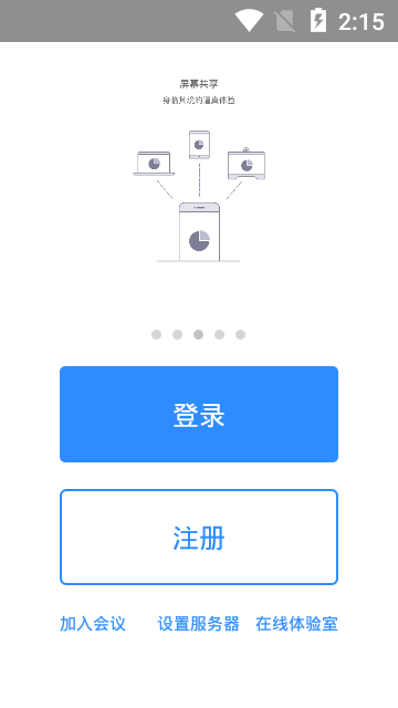 开会宝云会议最新版app