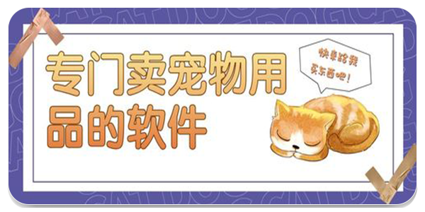 爱猫物语宠物店