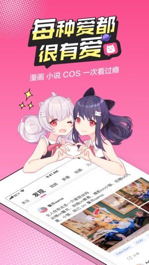 半次元漫画客户端