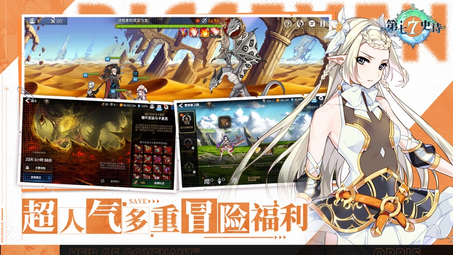 第七史诗觉醒