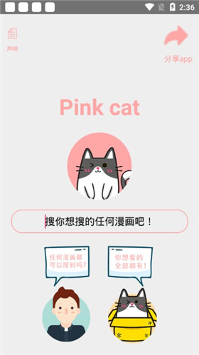 喵喵番漫画app