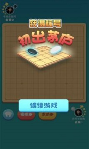 指尖五子棋