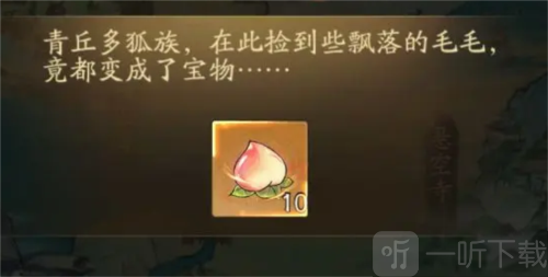 寻道大千桃子怎么获得 桃子获取攻略