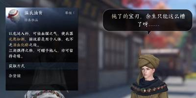 逆水寒手游锋刃凉任务怎么做 锋刃凉任务攻略