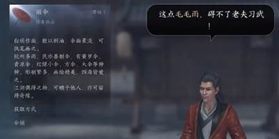 逆水寒手游锋刃凉任务怎么做 锋刃凉任务攻略