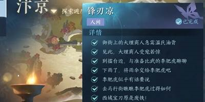 逆水寒手游锋刃凉任务怎么做 锋刃凉任务攻略