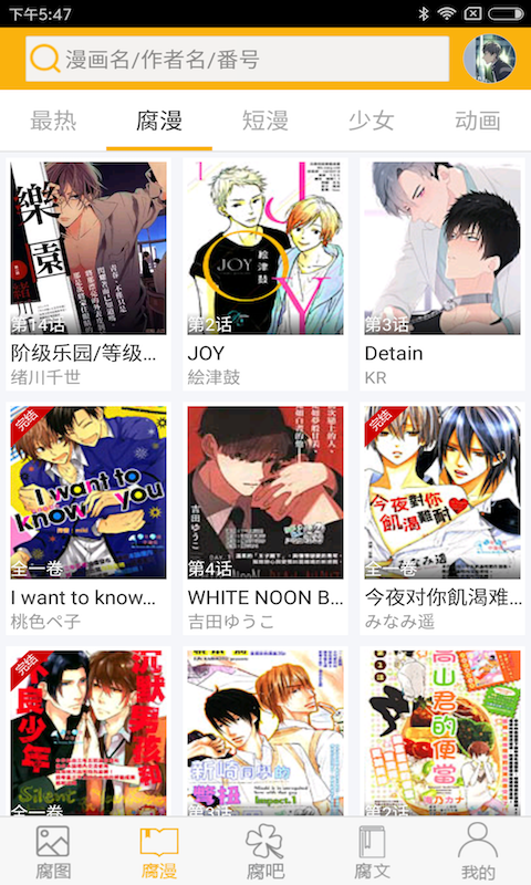 腐次元最新漫画