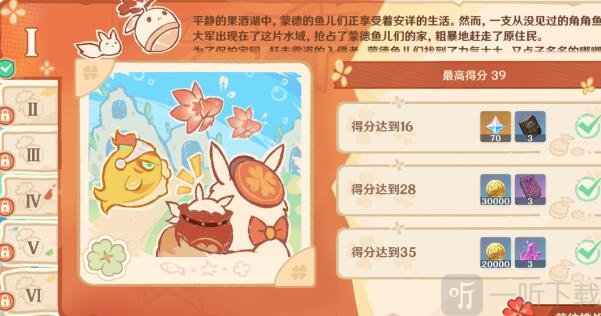 原神嘟嘟可轰轰奇遇记第一天怎么过 嘟嘟可轰轰奇遇记第一天攻略
