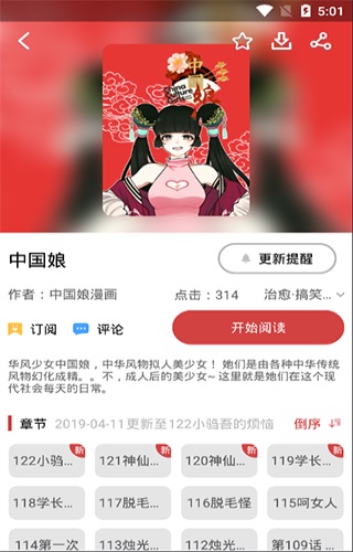 亲亲漫画安卓免费版