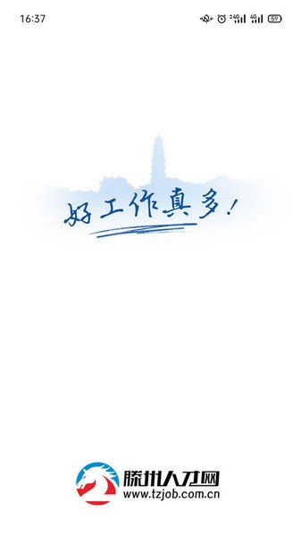 滕州人才網