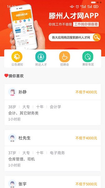 滕州人才網