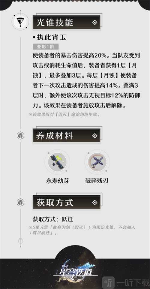 崩坏星穹铁道此身为剑光锥怎么样 此身为剑光锥介绍