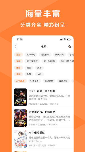 热读小说免费