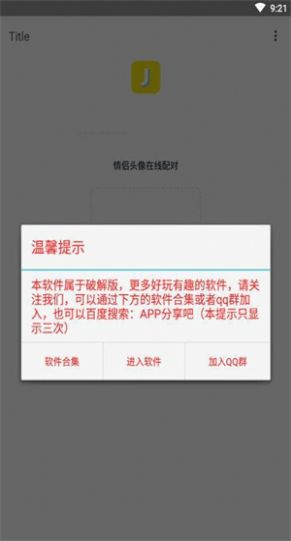 情头另一半查找器手机版