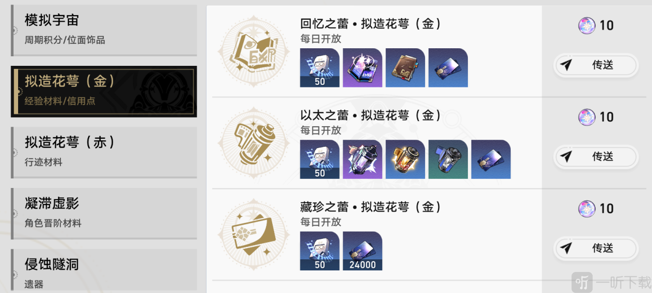 崩坏星穹铁道尘世百态成就怎么完成 崩坏星穹铁道尘世百态成就攻略