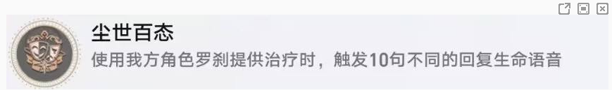 崩坏星穹铁道尘世百态成就怎么完成 崩坏星穹铁道尘世百态成就攻略