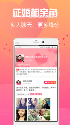 珍婚相亲平台