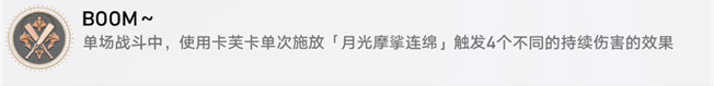 崩坏星穹铁道BOOM成就怎么完成 崩坏星穹铁道BOOM成就攻略