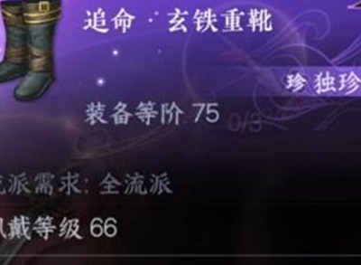 逆水寒手游玄铁重靴怎么获得 玄铁重靴获取方法介绍