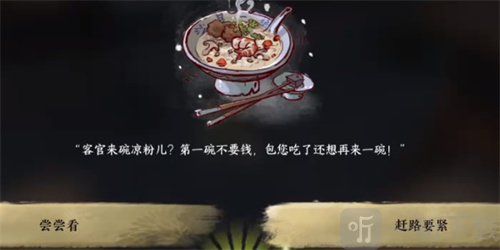 逆水寒手游一碗凉粉成就怎么达成 一碗凉粉成就完成攻略