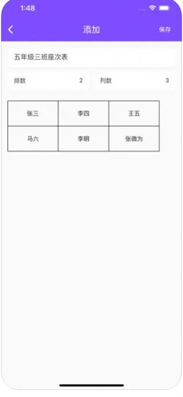 掌上排座表