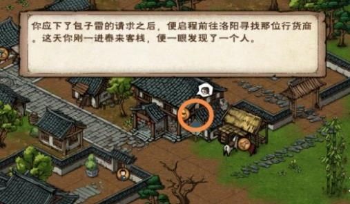 烟雨江湖包香四溢任务怎么做 包香四溢任务攻略一览