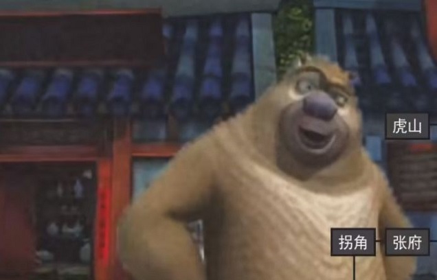 熊出没的五夜后宫手游